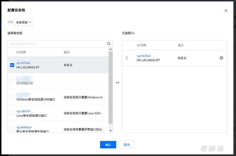 云服务器中如何配置安全组（云服务器中如何配置安全组件）