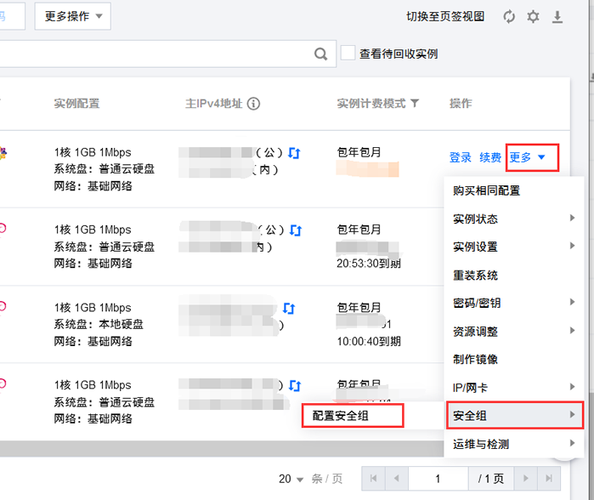 云服务器中如何配置安全组（云服务器中如何配置安全组件）