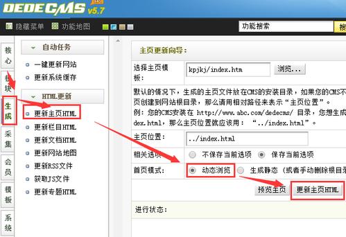 使用dede怎么去掉html（index.html怎么去掉）