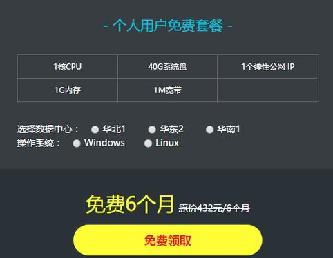 免费云服务器套餐