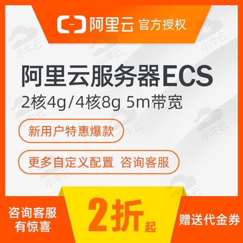 云服务器ecs代金券