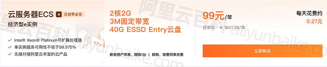 云服务器ecs代金券