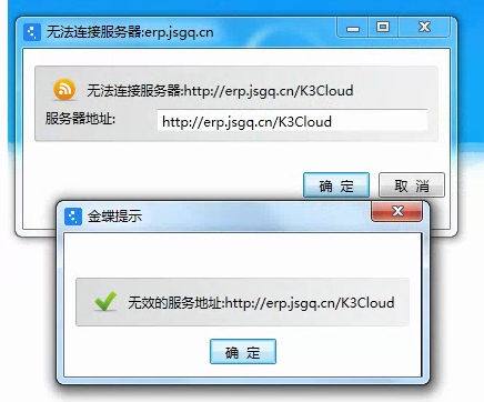 金蝶私有云服务器无法连接