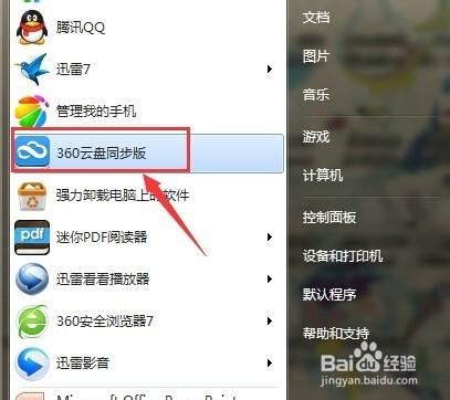 360云盘如何打开服务器