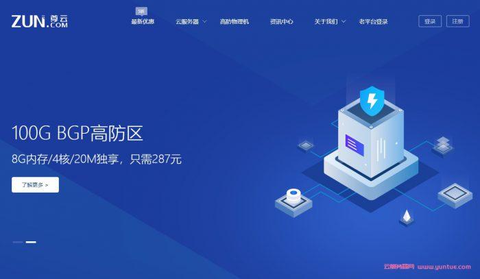 尊云物理服务器