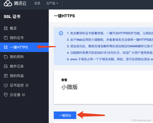 腾讯云服务器添加ssl