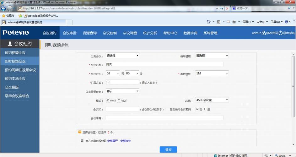 云会议如何设置私有服务器