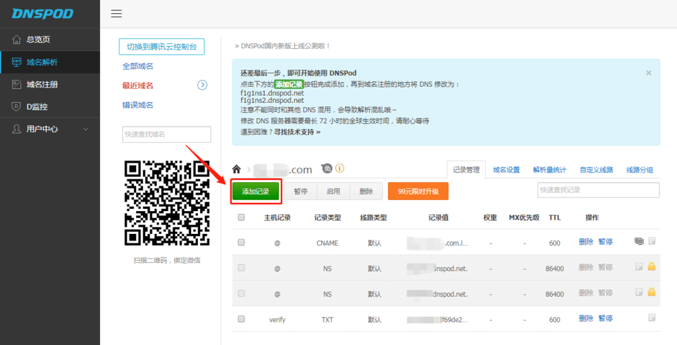 Namecheap教程:如何为域名解析设置主机记录?(域名解析主机记录怎么填)