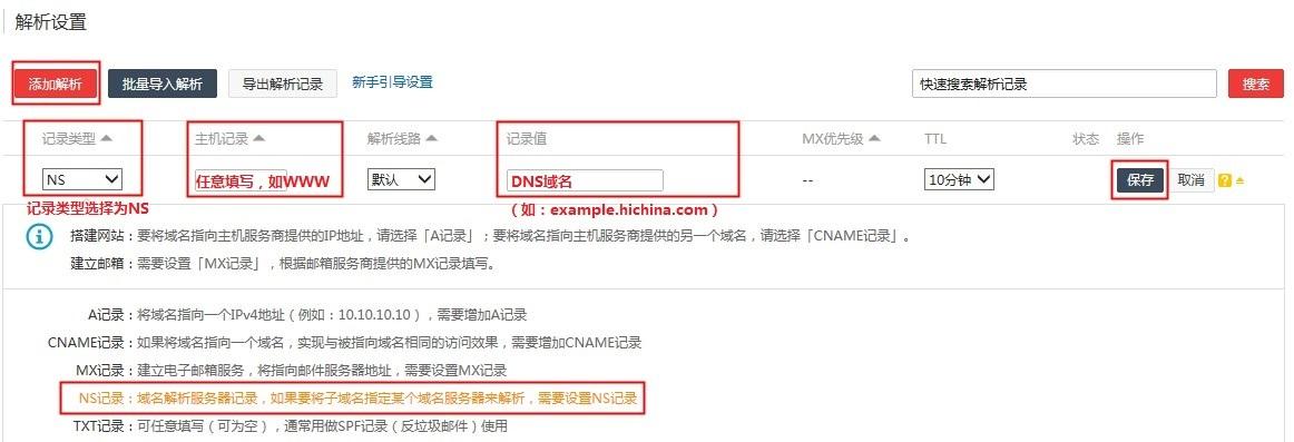 Namecheap教程:如何为域名解析设置主机记录?(域名解析主机记录怎么填)