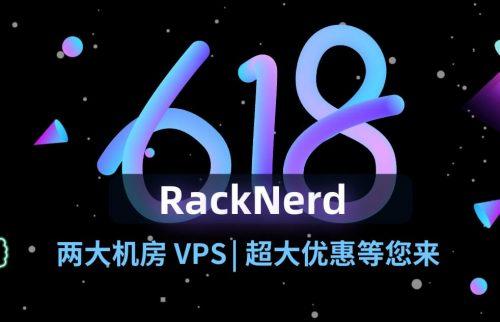 RackNerd美国劳工节促销 128G大内存美国服务器仅需$199/月(美国劳工节大促节即将开启)