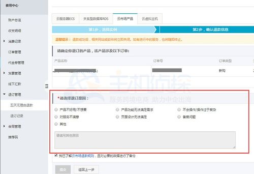 如何退订阿里云服务器