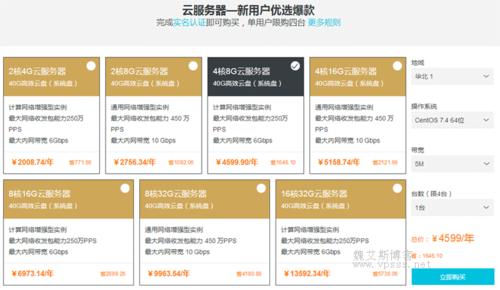 阿里云服务器和带宽