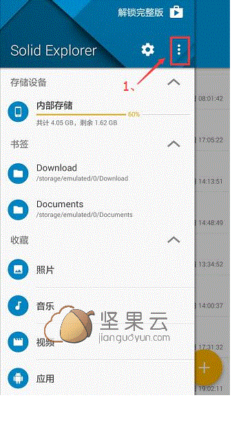 坚果云咋看服务器地址