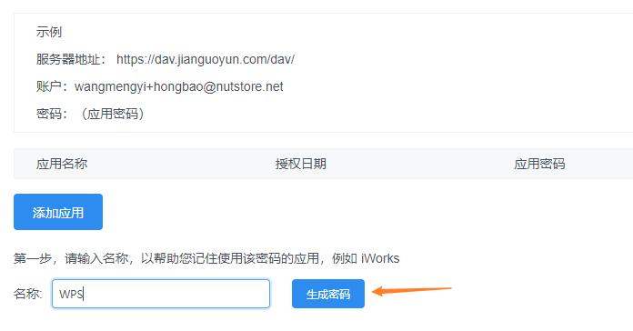 坚果云咋看服务器地址