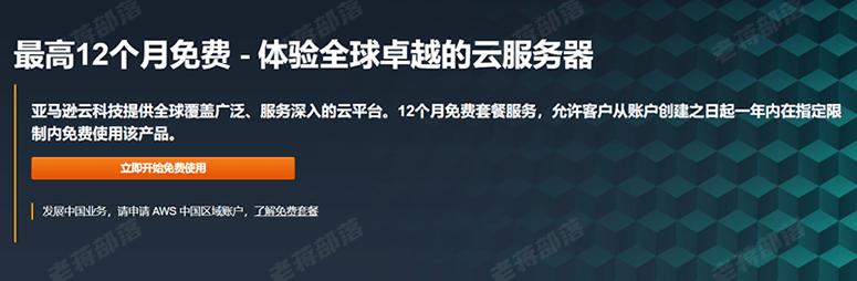 亚马逊官网云服务器