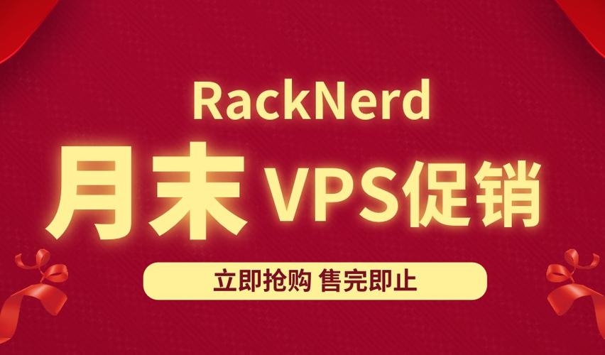 RackNerd美国VPS七月限时促销 低至$19.99/年(美国vps app)