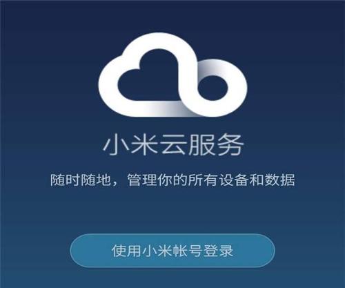 小米云服务器系统更新6