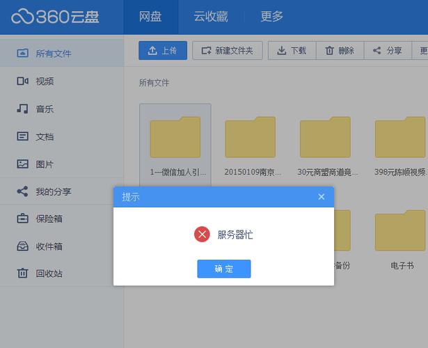 云盘与服务器