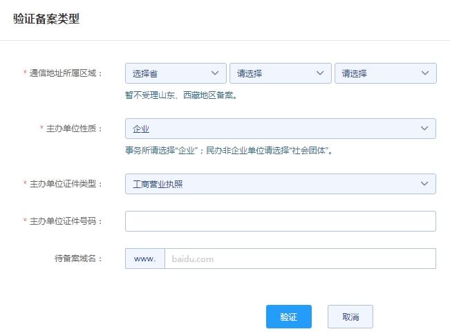 百度云服务器备案一般