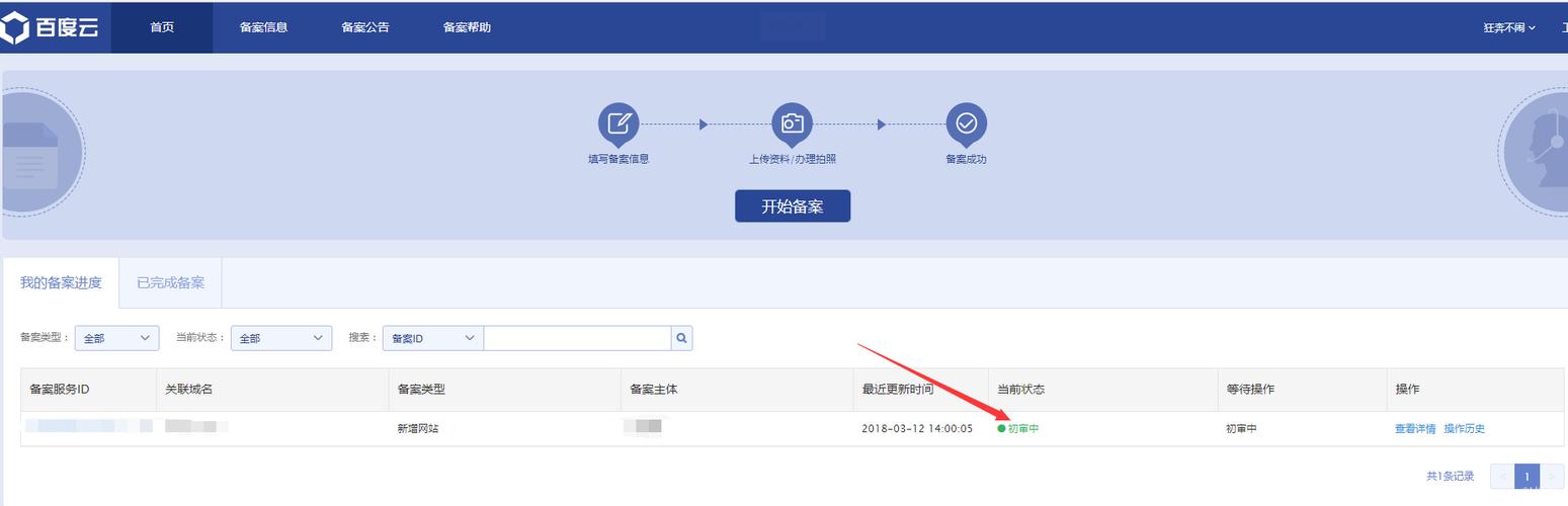百度云服务器备案一般