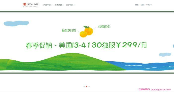 Megalayer美国VPS全新上线 超低48元可享(美国vps cera)