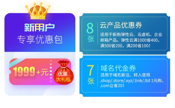 西部数码新用户特惠活动来袭,注册账户、购买产品均可获赠抽奖机会,且可免费领取大额域名代价券、云产品优惠券礼包等,其中新注册.shop/.xyz/.store/.top等域名首年仅需1元,十分便宜,下面