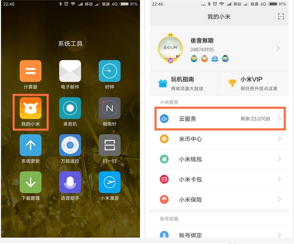 我要小米云服务器吗