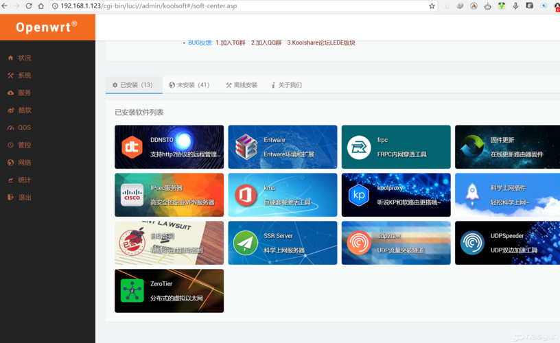 openwrt系统安装到云服务器