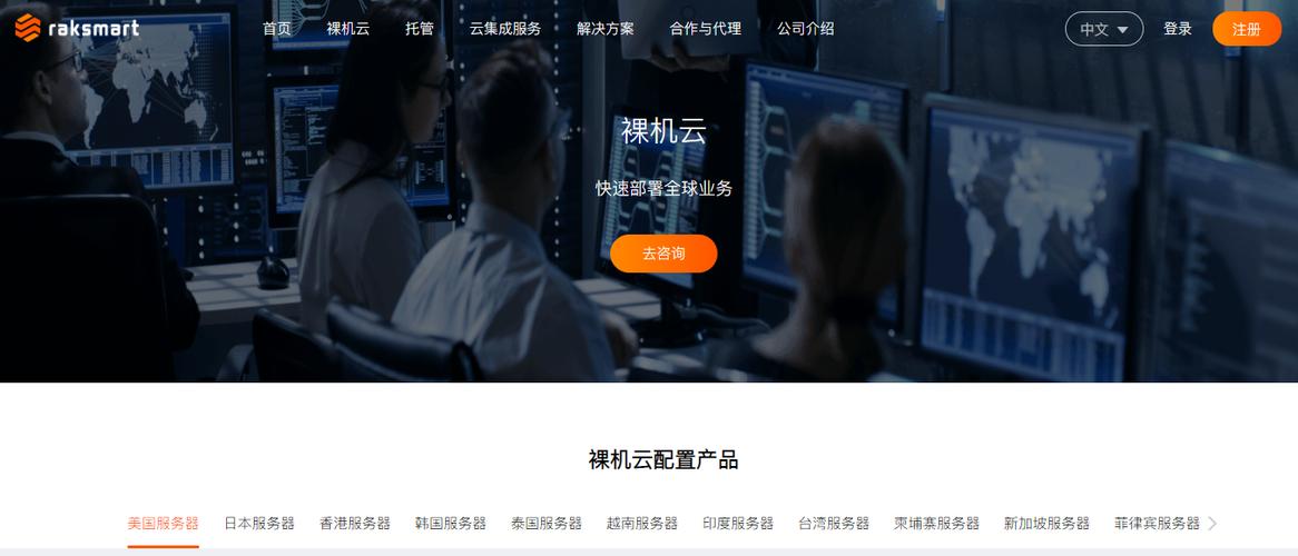 美国加州服务器RAKsmart云主机服务中小企业(加州系统官网)