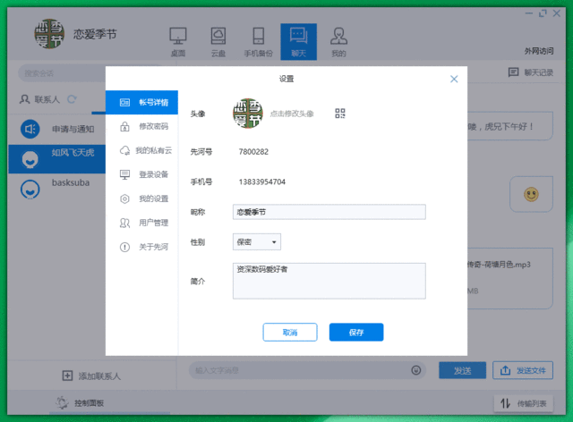 服务器设置云盘功能吗