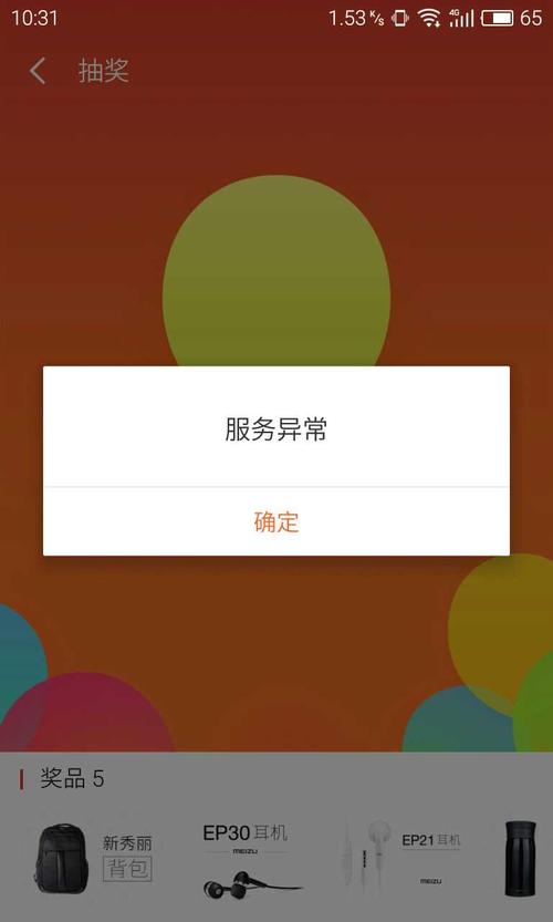 魅族云备份服务器异常