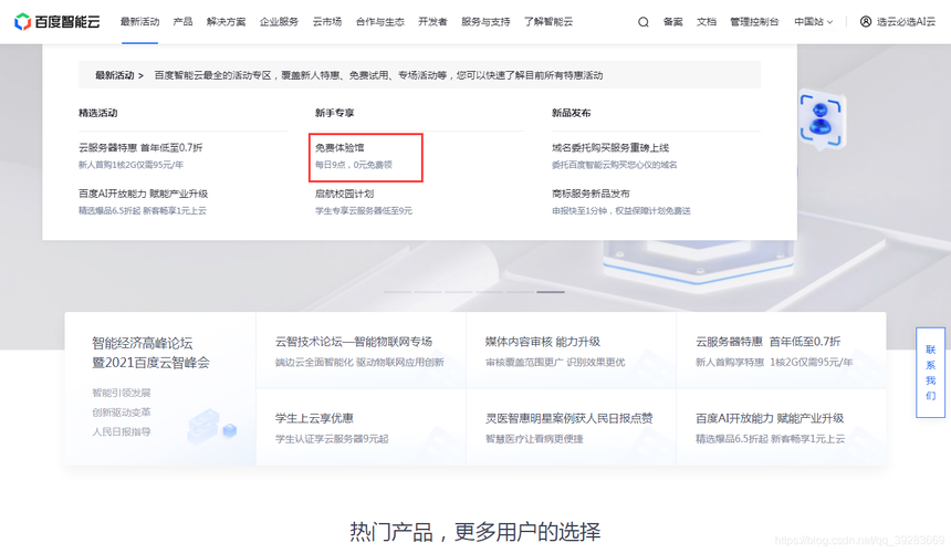 申请云服务器需要的参数