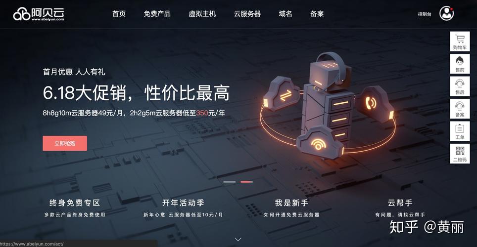 免费的阿贝云服务器
