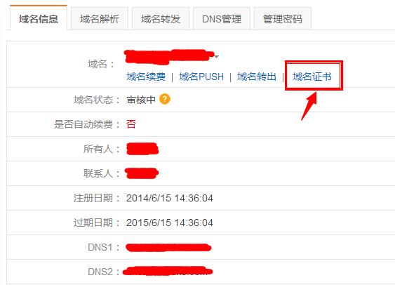 域名证书怎么获取?域名证书下载方法(域名证书怎么安装)