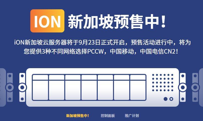 Krypt iON新加坡云服务器预售活动开启（新加坡云服务器租用）
