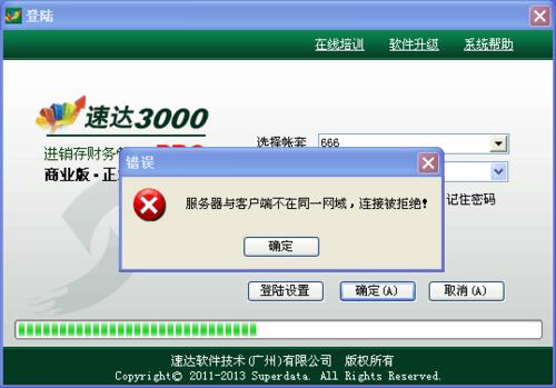速达查看云服务器地址失败