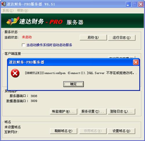 速达查看云服务器地址失败