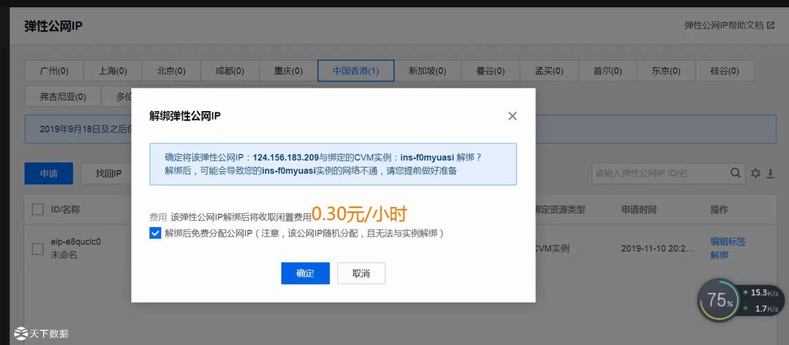 腾讯云服务器全球购活动升级 支持免费切换公网IP(腾讯云服务器更换公网ip)