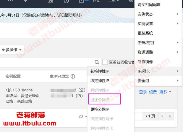 腾讯云服务器全球购活动升级 支持免费切换公网IP(腾讯云服务器更换公网ip)