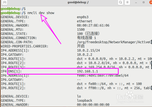 Linux如何查询DNS服务器地址(linux怎么看dns地址)