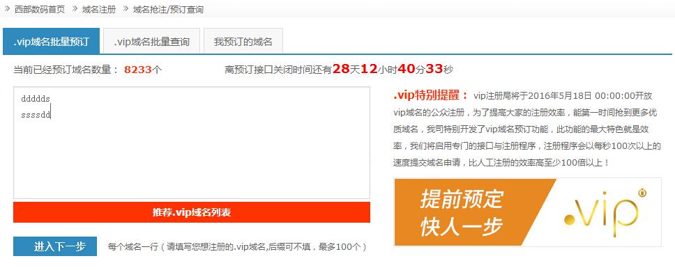 vip域名好不好?vip域名值得注册吗(vip域名好不好?vip域名值得注册吗安全吗)