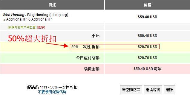 2013美国主机优惠码大全（2013美国主机优惠码大全最新）