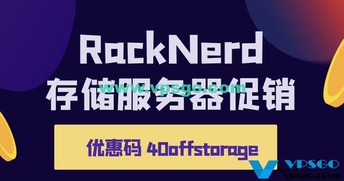 RackNerd八月限时促销 美国10Gbps大带宽服务器低至$219/月(美国大带宽vps)