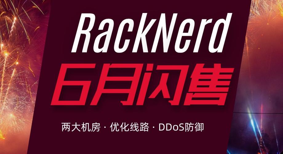 RackNerd2022年五一劳动节闪购活动 便宜VPS限量秒杀