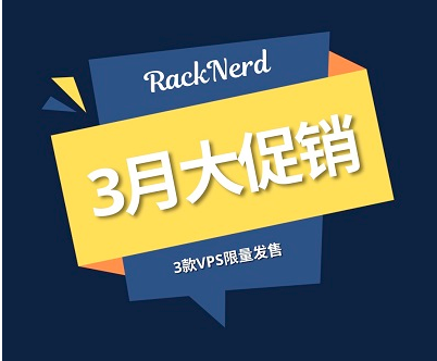 RackNerd2022年五一劳动节闪购活动 便宜VPS限量秒杀
