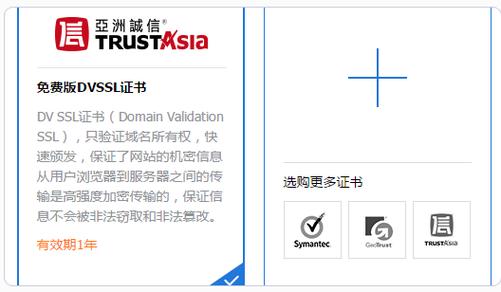 性价比高的SSL证书推荐:GeoTrust SSL证书(ssl证书哪个好)