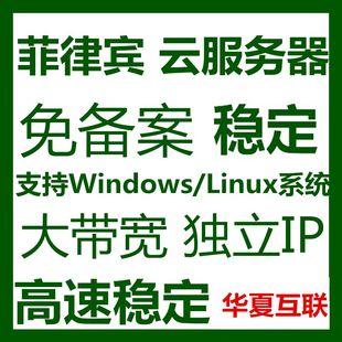 免费菲律宾云服务器app
