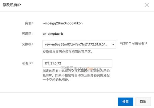 阿里云服务器换地址