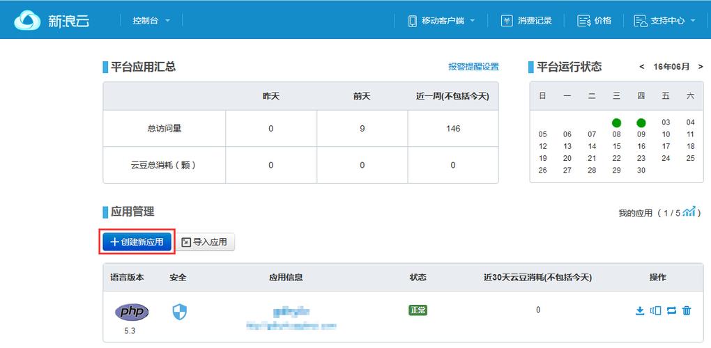 怎么创建新浪云服务器
