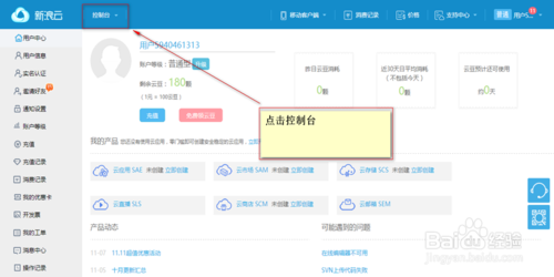 怎么创建新浪云服务器
